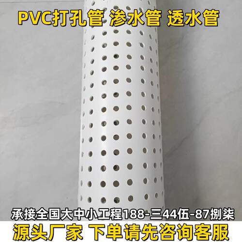 PVC打孔管75排水管110渗水管PVC透水管160盲管穿孔管花管疏水管PE