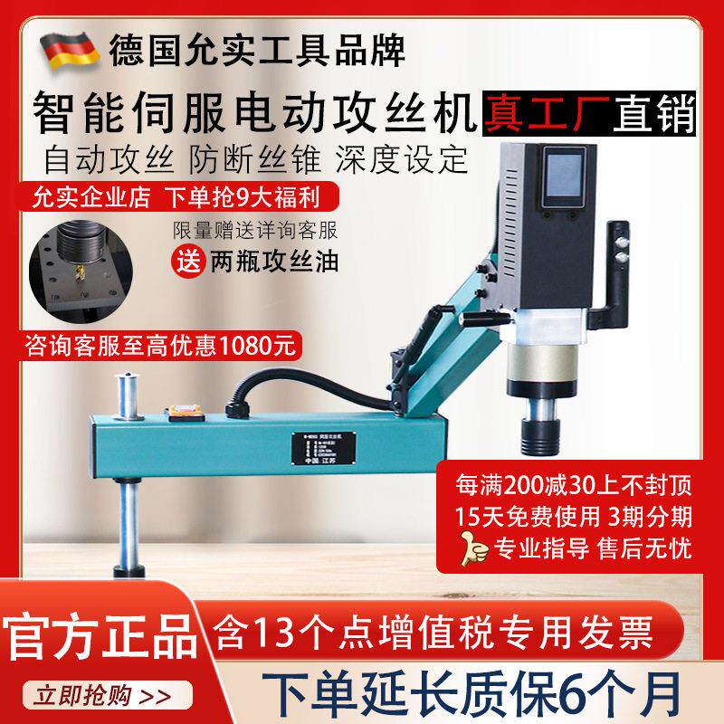 允实电动攻丝机全自动伺服攻牙机台式小型手持万向摇臂数控万向