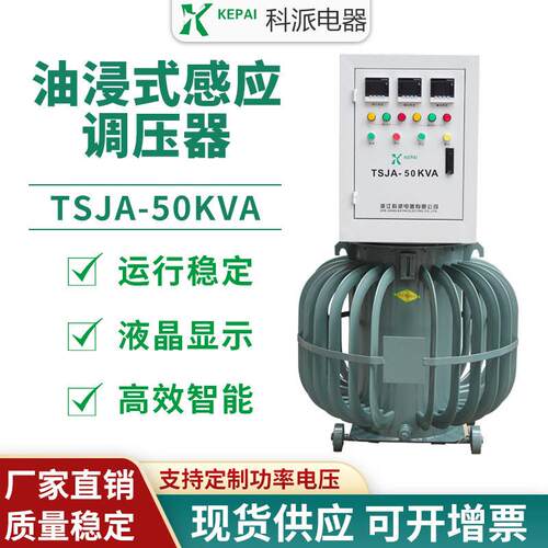 TSJA-50KVA三相油浸式感应调压器水泵调试三相感应调压器