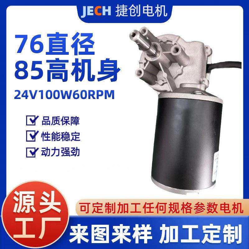 76直径85机身24V微型直流速电机车库门卷闸门马达蜗轮蜗杆电机