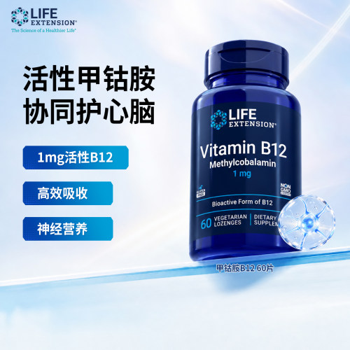 沿寿甲钴胺双活性维生素B12含片