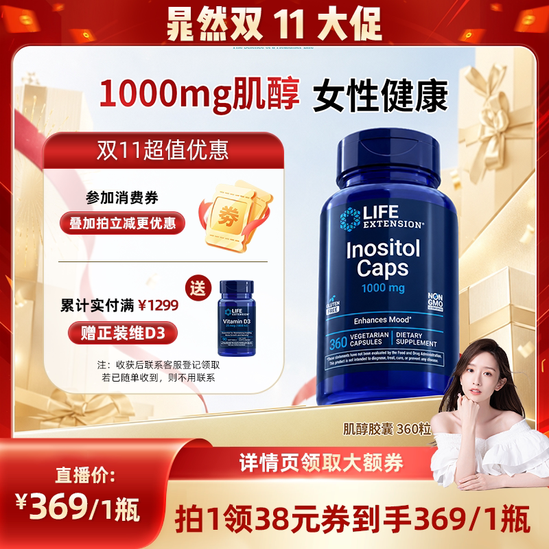 沿寿肌醇胰岛素胶囊1000mg360粒