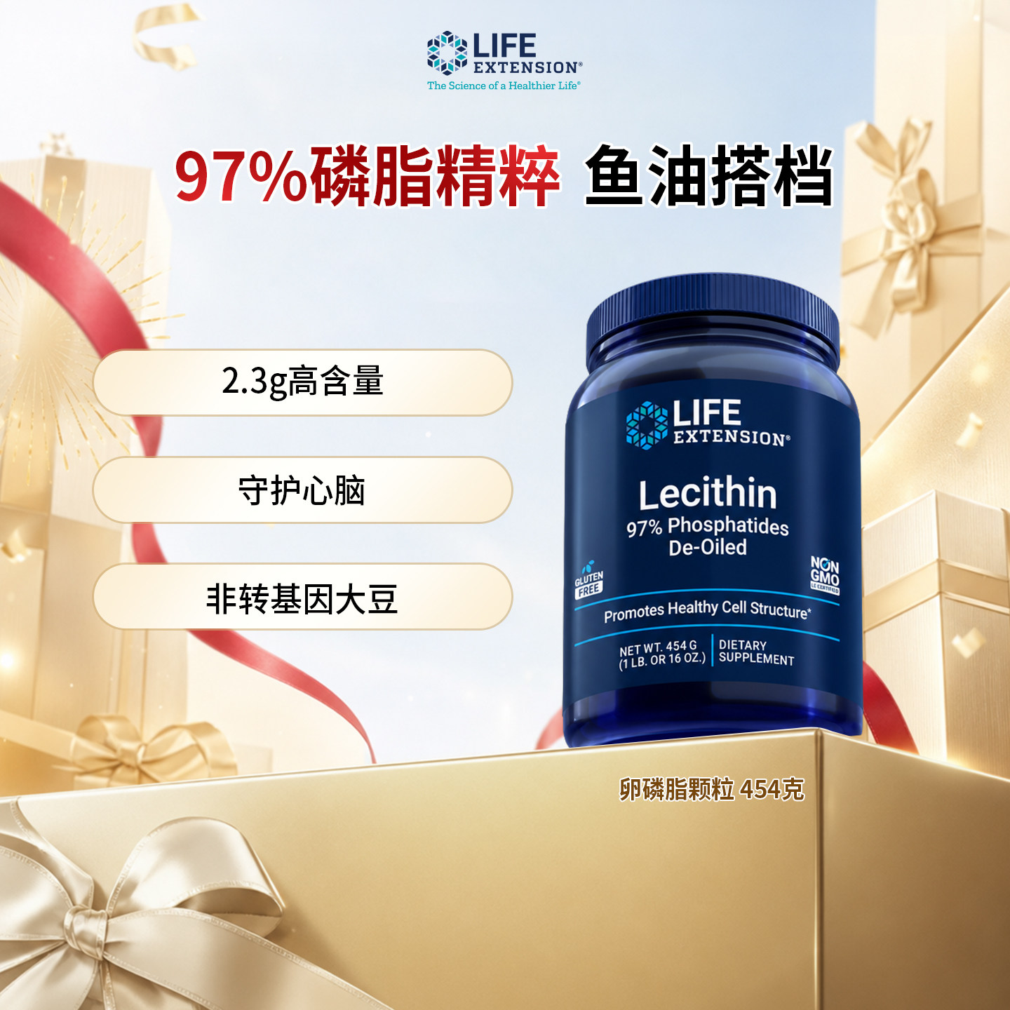 LifeExtension卵磷脂颗粒454g