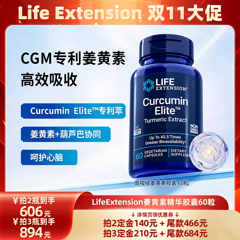 沿寿姜黄素胶囊500mg60粒/瓶