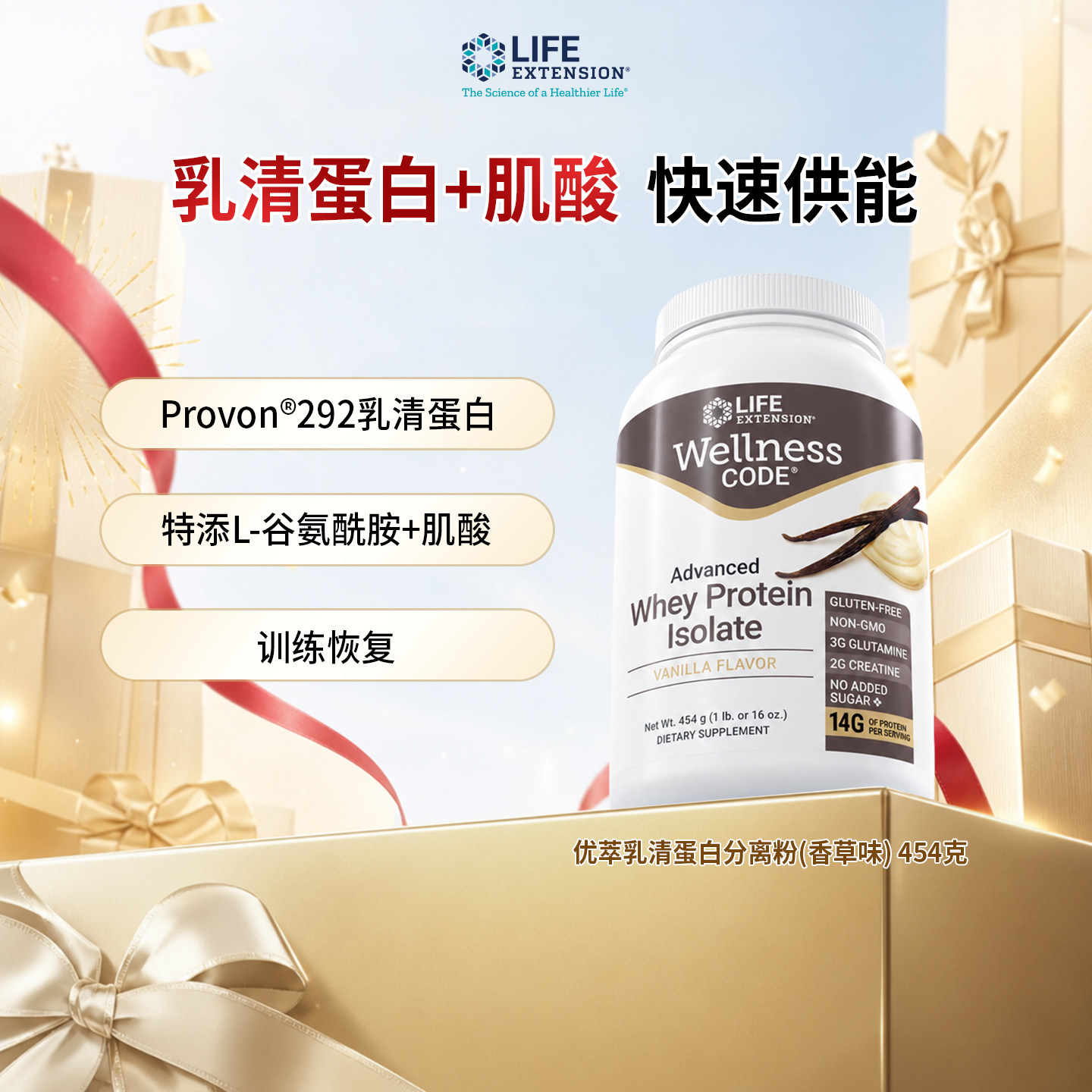 沿寿LifeExtension乳清蛋白粉香草味454g/瓶肌肉增长
