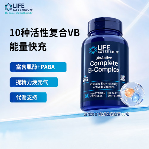 LifeExtension复合维生素B族60粒