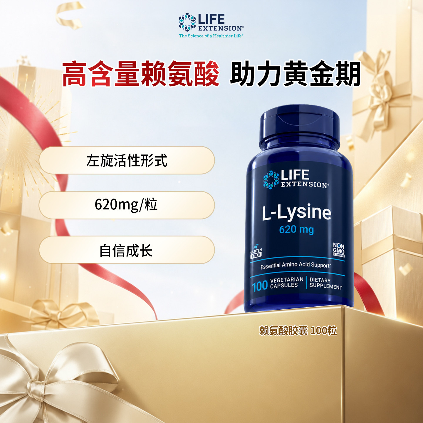沿寿左旋活性L-赖氨酸100粒/瓶
