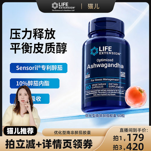 LifeExtension南非醉茄60粒/瓶