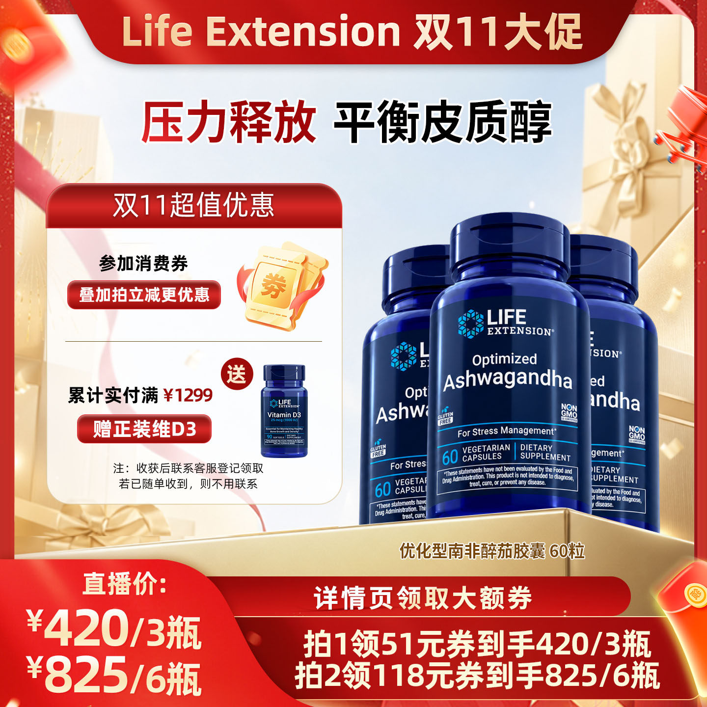 【直播专属】Life Extension优化型南非醉茄胶囊60粒/瓶*3