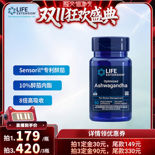 LifeExtension南非醉茄60粒/瓶