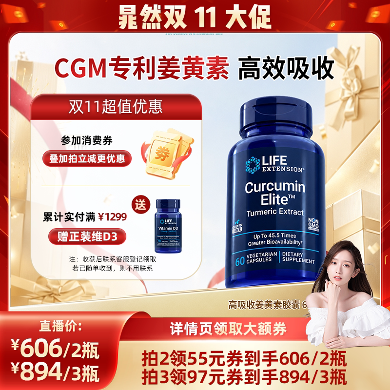 沿寿姜黄素胶囊500mg60粒/瓶