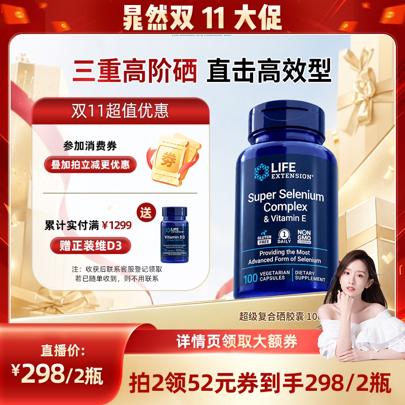 沿寿硒片含维生素E胶囊100粒/瓶