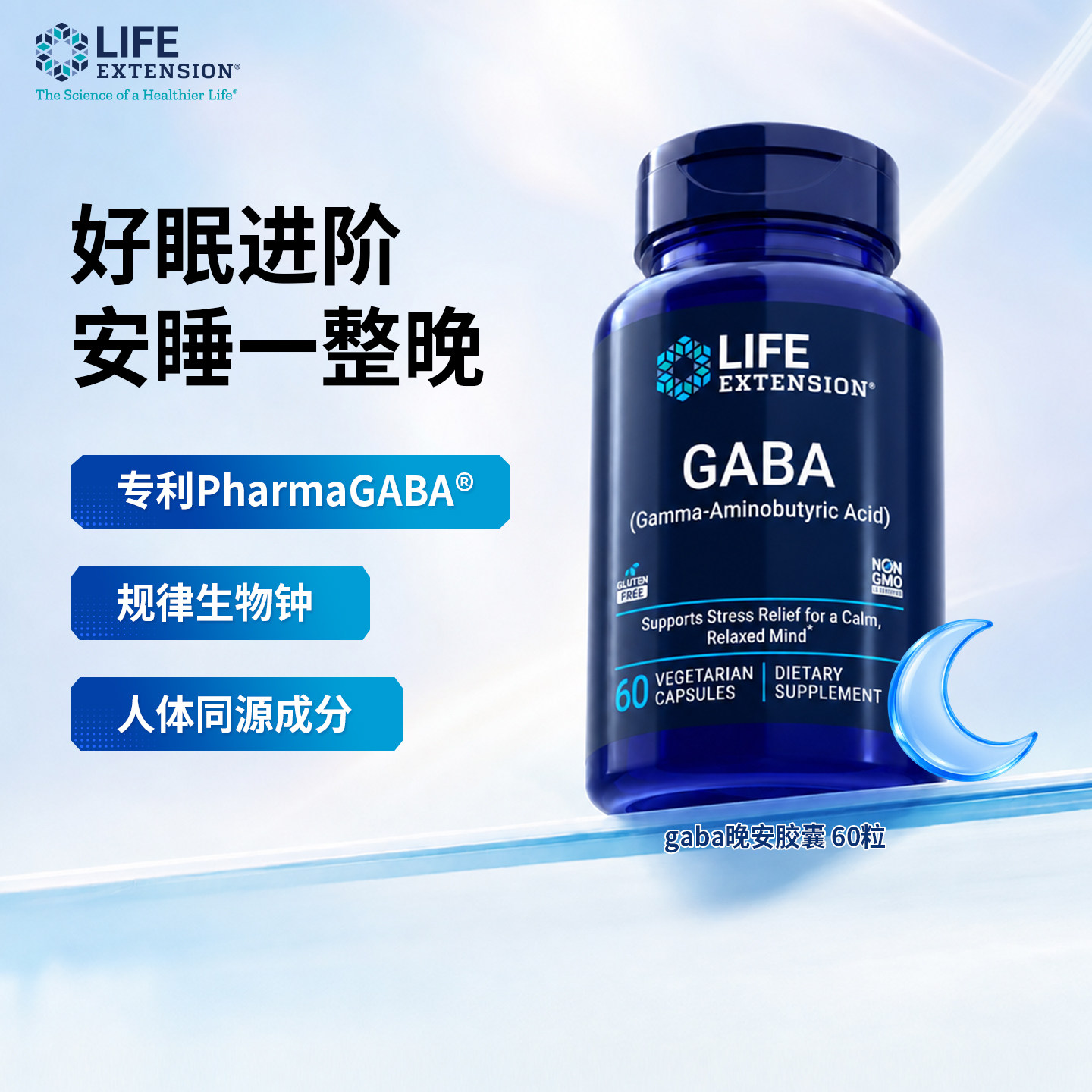 沿寿Life ExtensionGABAγ-氨基丁酸胶囊60粒/瓶官方正品