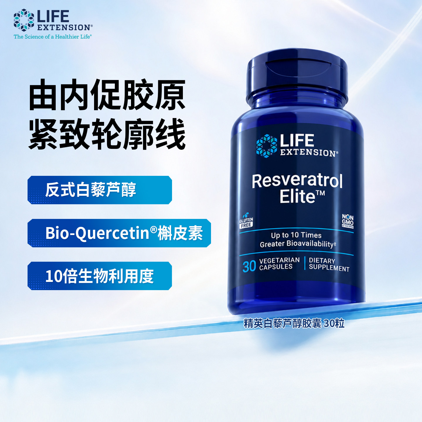 Life Extension白藜芦醇素食胶囊30粒