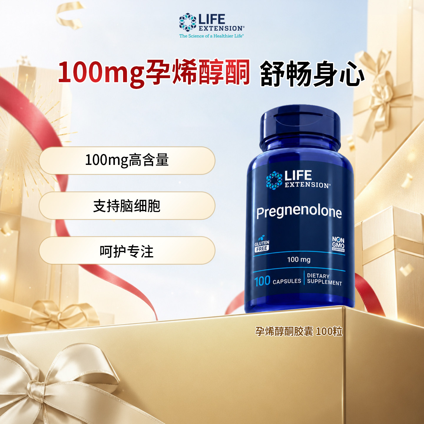 沿寿孕烯醇酮胶囊膳食补充剂