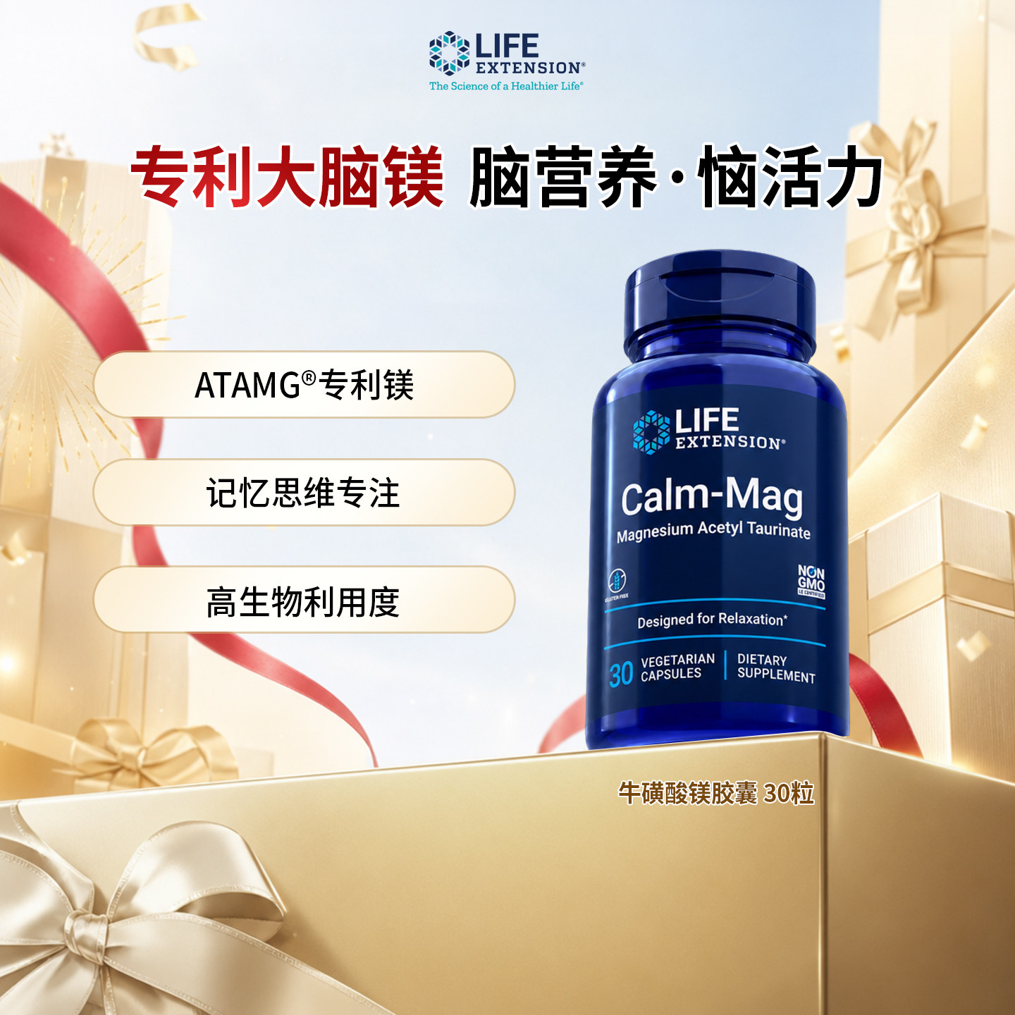 LifeExtension牛磺酸镁胶囊30粒