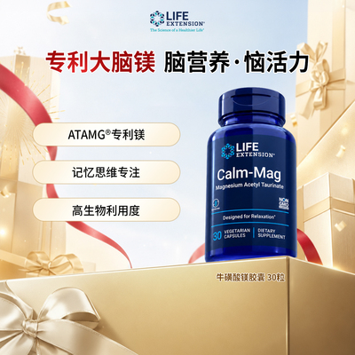 LifeExtension牛磺酸镁胶囊30粒