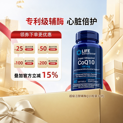 LifeExtension超级泛醇60粒/瓶