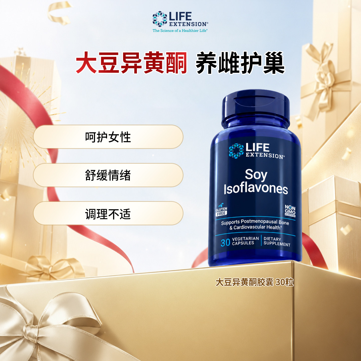 LifeExtension大豆异黄酮胶囊