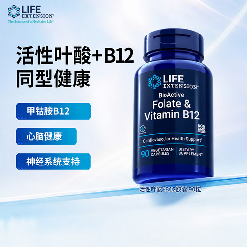 LifeExtension叶酸维生素B12