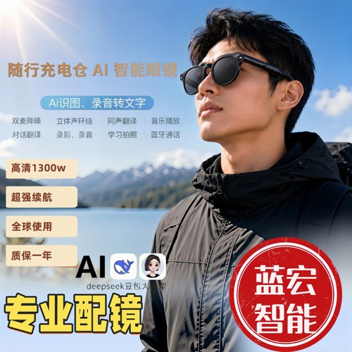 2026全新上市AI智能眼镜1300万像