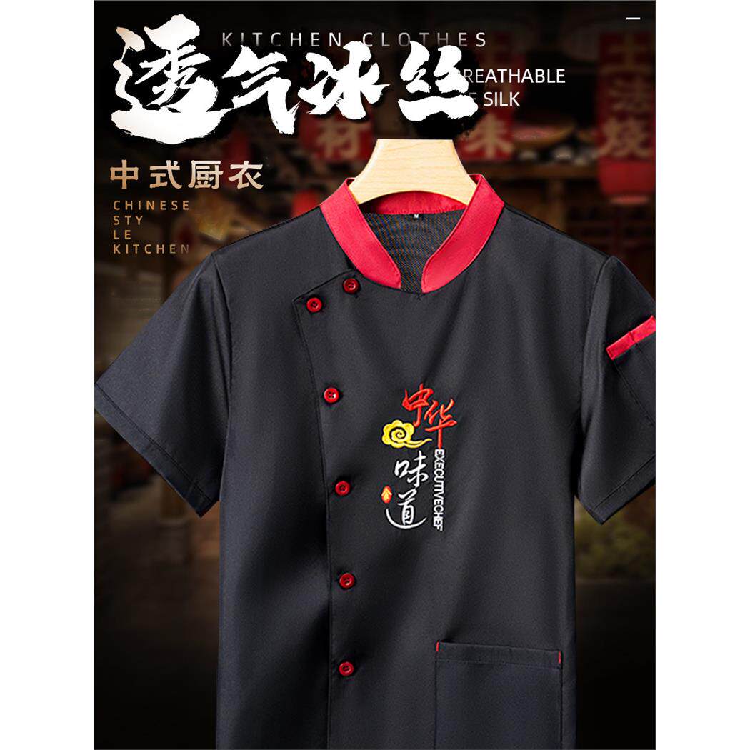 中式厨师短袖工作服薄款透气夏季冰丝男餐饮餐厅饭店酒店厨房专用