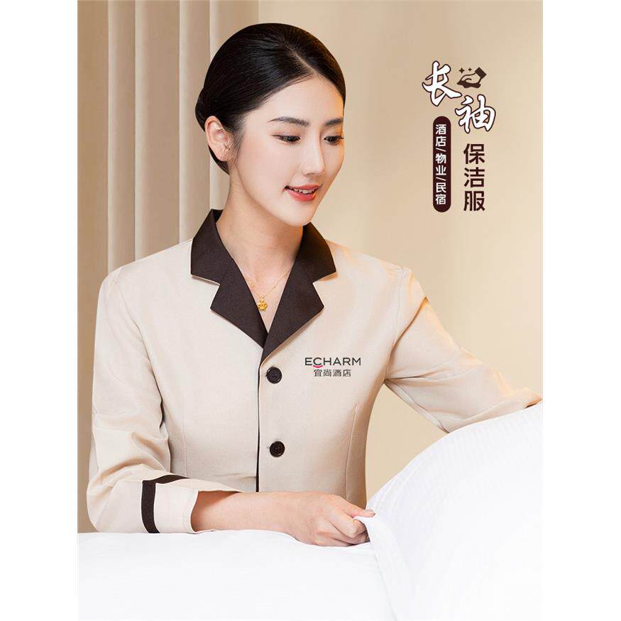 秋冬长袖保洁工作服男女款定制酒店医院物业家政清洁阿姨衣服套装
