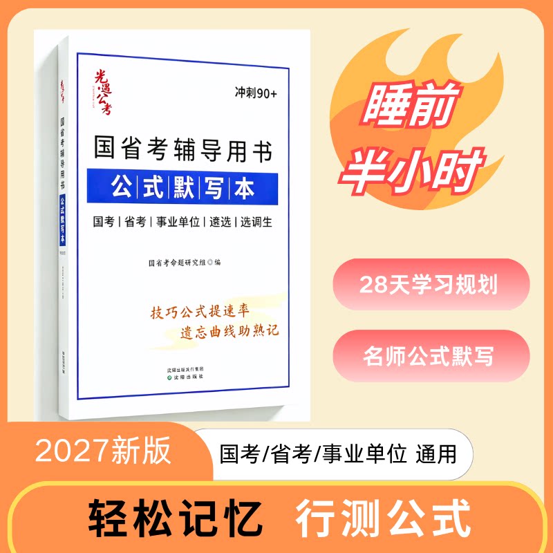 高照资料分析公式默写本数量关系百化分行测冲刺90国省考辅导用书
