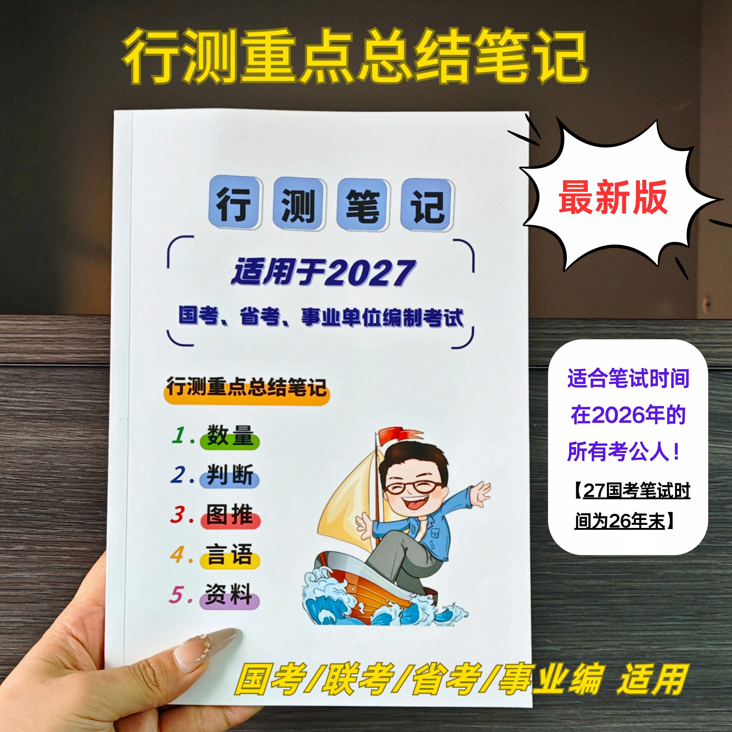 花生十三行测笔记总结国考省考数量判断资料图推三色笔记一本通
