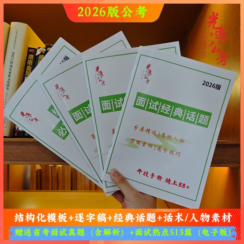 26公考面试国考省考结构化逐字稿面试答题模板素材积累面试练习题