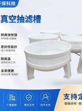 pp聚丙烯抽滤槽真空过滤装置耐酸制化工用固液分离pp塑料过滤槽