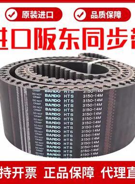 进口阪东BANDO同步带HTS 2100-14M 2198-14M 2310-14M皮带