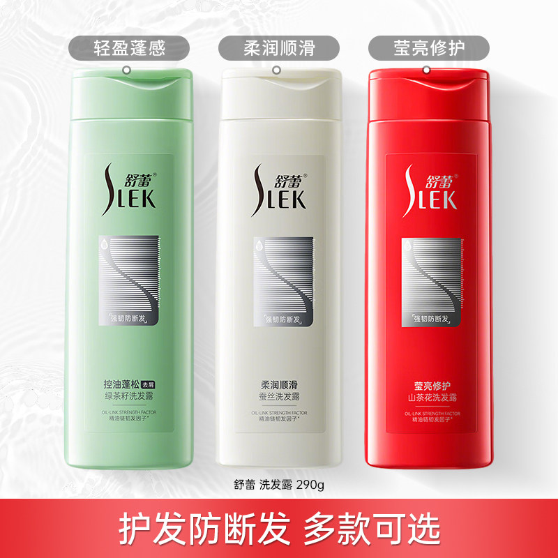 舒蕾LEK洗发水防断发柔润蓬松