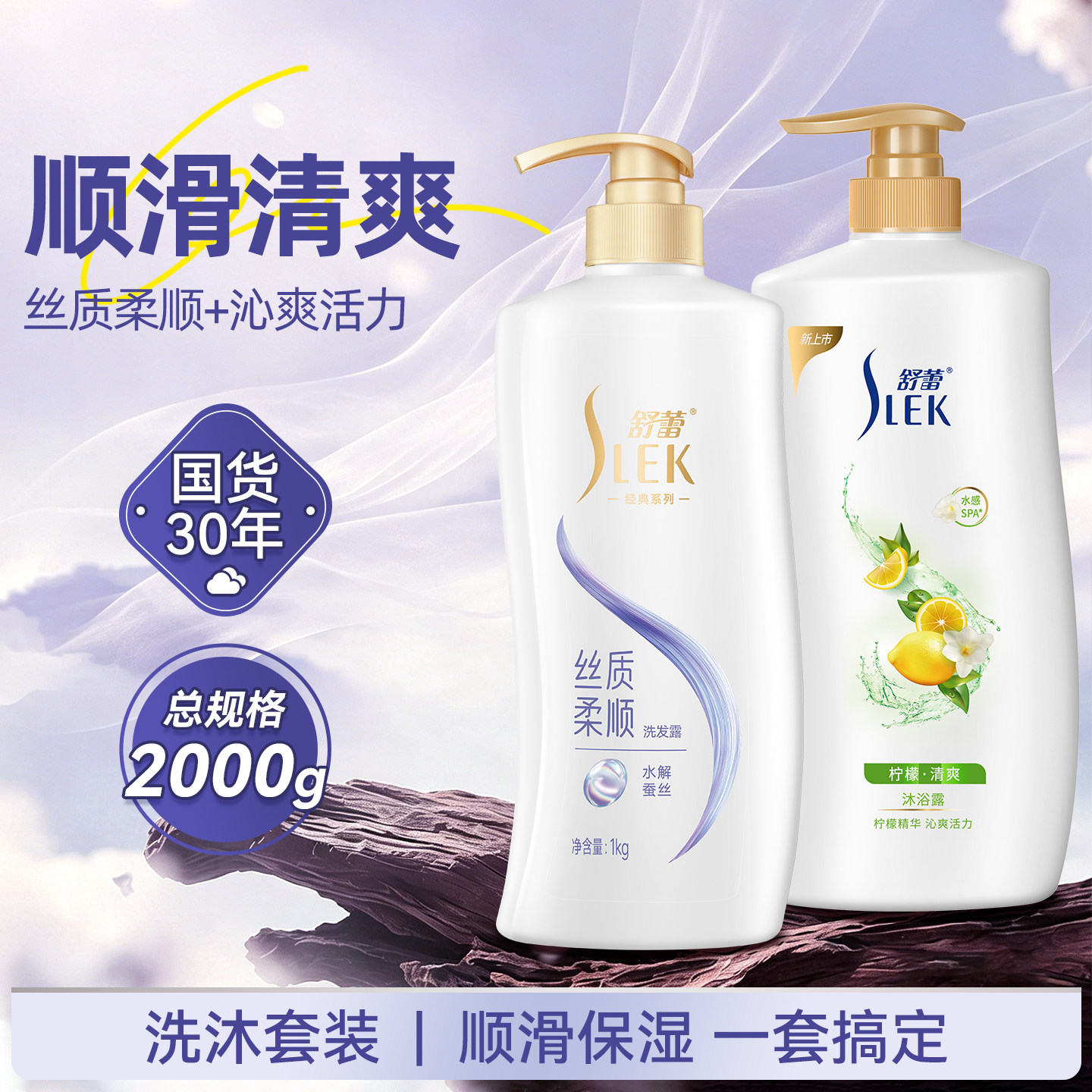 舒蕾洗发水套装柔顺保湿2000g