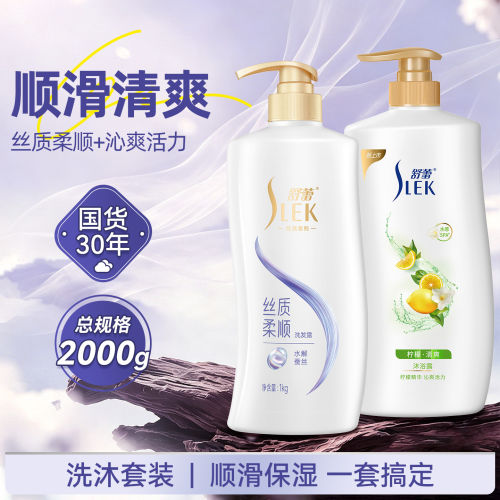 舒蕾洗发水套装柔顺保湿2000g