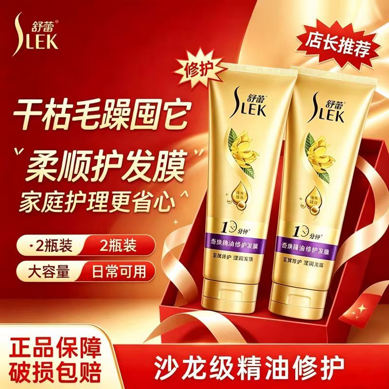 舒蕾染烫修护改善毛糙分叉发膜