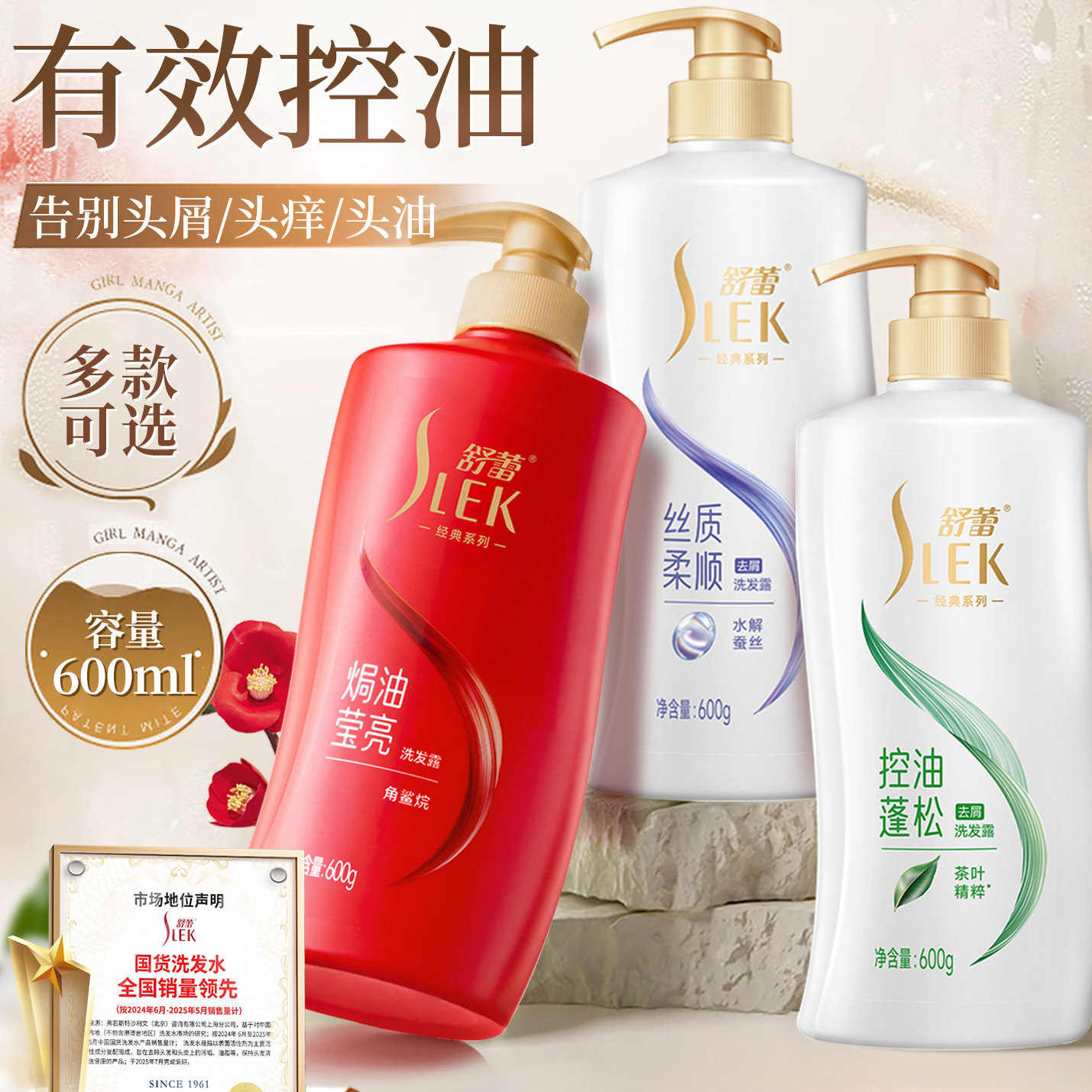 舒蕾LEK控油去屑蓬松洗发水