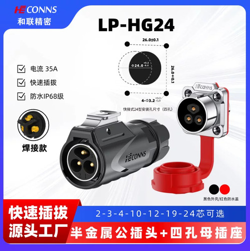 LP24防水航空插头面板安装