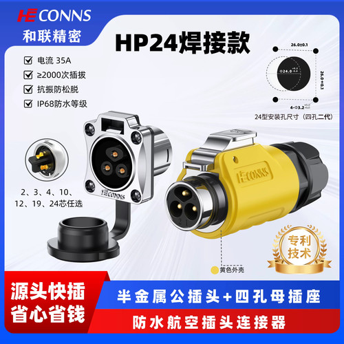 HECONNS航空插头插座IP68防水