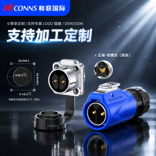 LP20螺丝免焊连接器2-5芯公母成套航空插头IP68防水信号电源接头