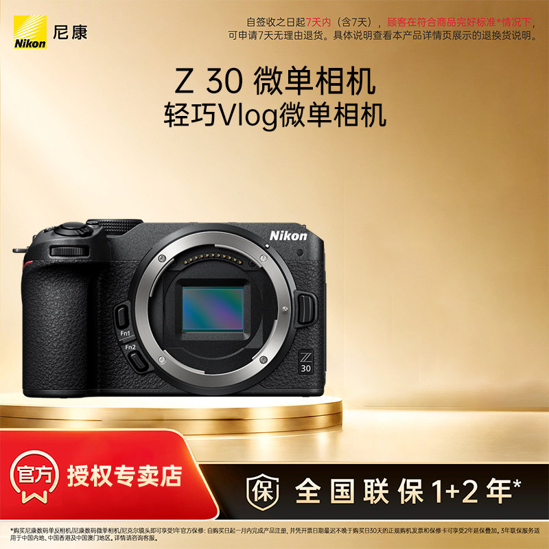 Nikon/尼康Z30入门微单相机4k超高清直播视频vlog旅游日常拍摄