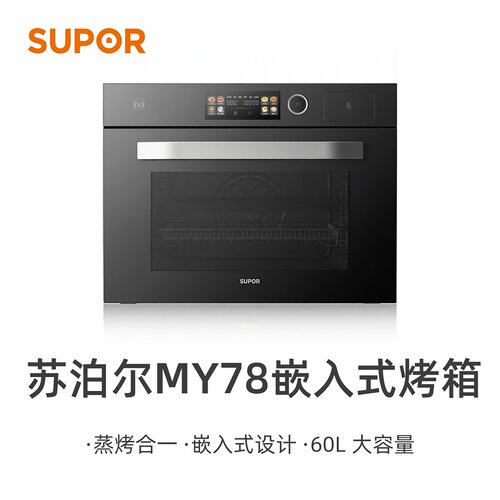 【蒸烤爆款】SUPOR/苏泊尔 ZKQD60-Q-MY78嵌入式烤箱蒸烤60L