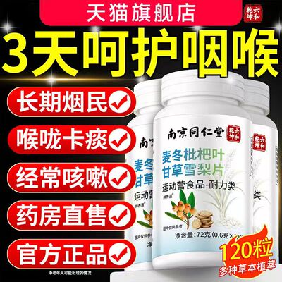 麦冬枇杷叶甘草雪梨片