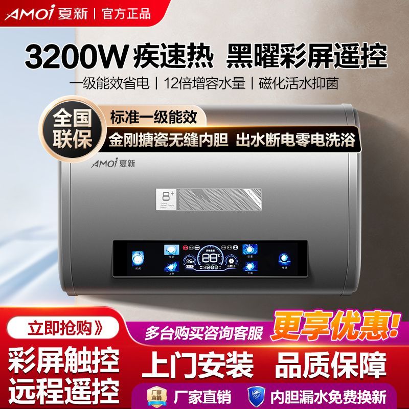 正品夏新电热水器超薄3200瓦节能