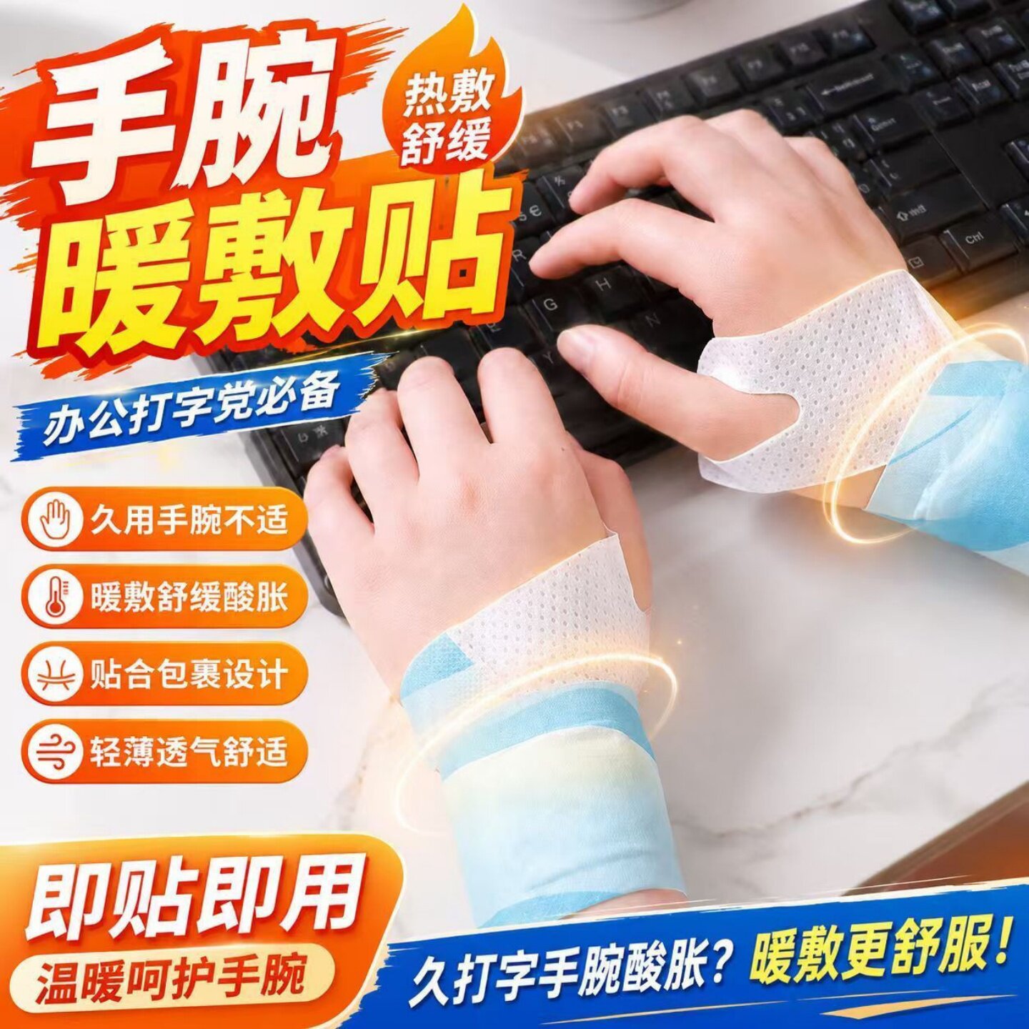 【抢30包】蒸汽手腕贴艾草丹参手腕带腕部关节热敷自发热护腕草本