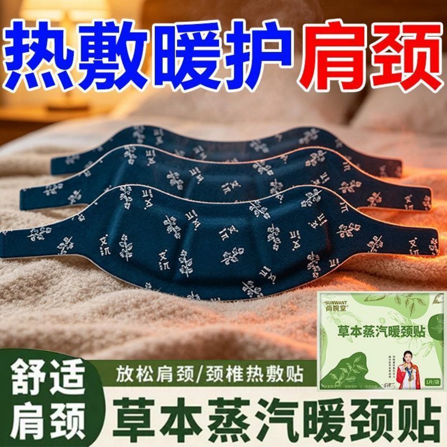 肩颈热敷贴包艾草蒸汽发热肩周护颈椎暖宝宝脖子暖颈贴艾灸贴围脖