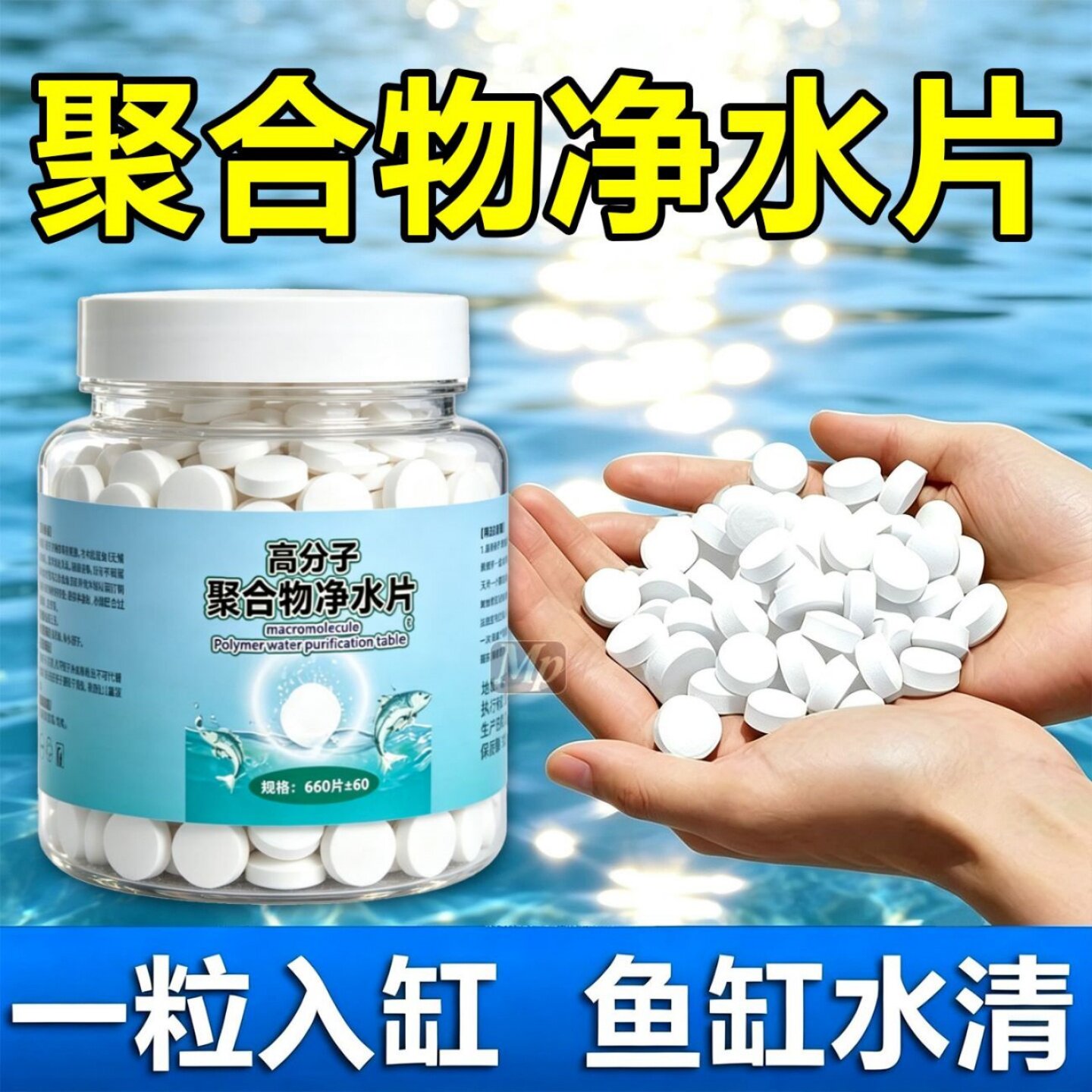 鱼缸净水片净化水质澄清清澈除臭去腥水族箱鱼池清水养鱼鱼缸专用