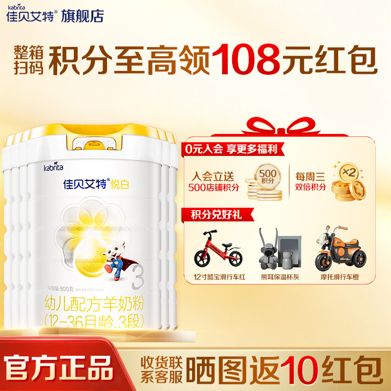 活动专享】佳贝艾特悦白3段800g*6罐羊奶粉荷兰进口婴幼儿奶粉