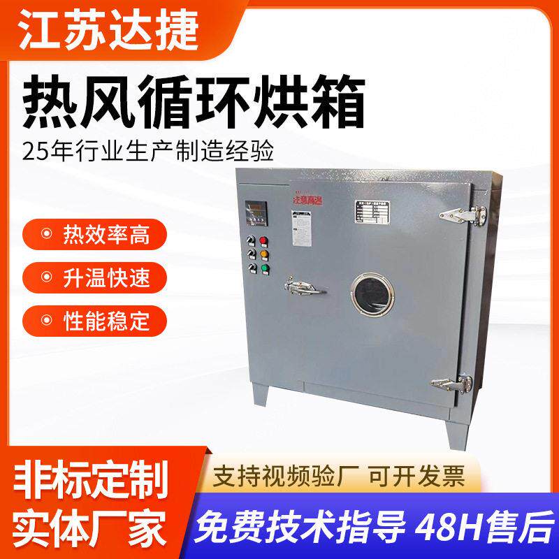 大型工业热风循环烘箱恒温烤箱电热鼓风干燥箱精度烤箱烘箱