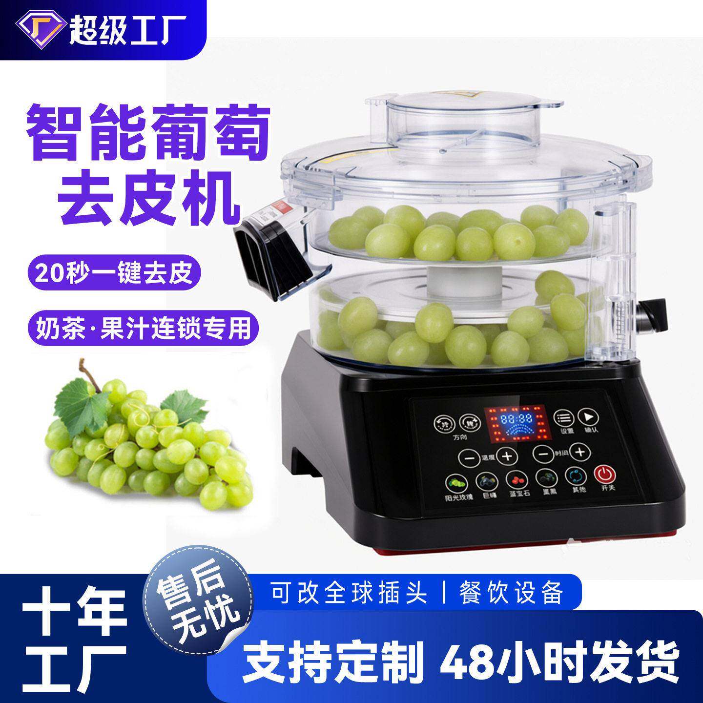 商用智能葡萄去皮机全自动多档位剥皮奶茶店连锁同款提子去皮机